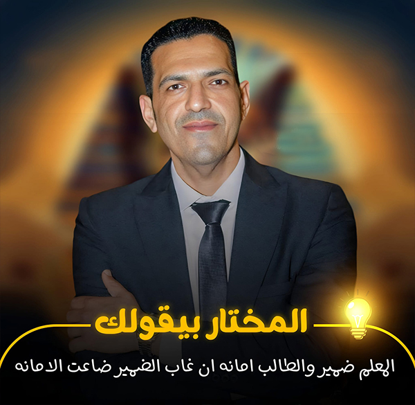 احمد مختار